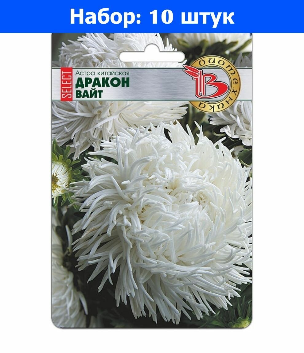 Астра Дракон селект Вайт китайская 30шт Одн 70см (Биотехника) - 10 пачек семян