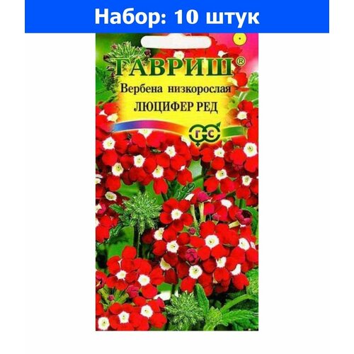 Вербена Люцифер Ред низкорослая 0,05г Одн 25см (Гавриш) - 10 пачек семян вербена идеал 0 2г одн смесь 25см нк 10 пачек семян