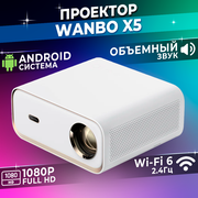 Проектор для фильмов Wanbo Projector - Android 9, 1+16 Gb, 1920x1080