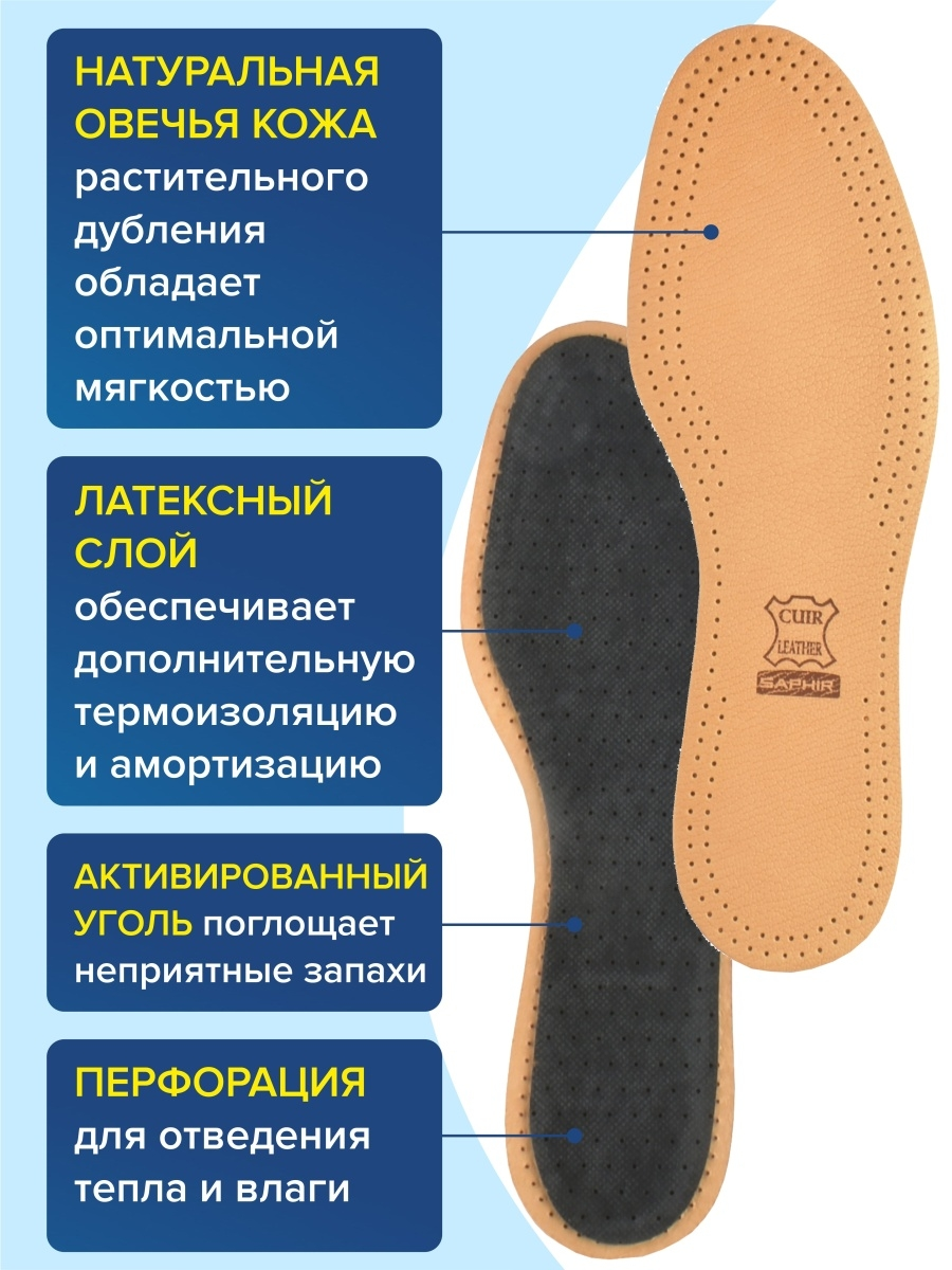 SAPHIR - Стельки Semelle Insolle CUIR SUR CHARBON, р.43