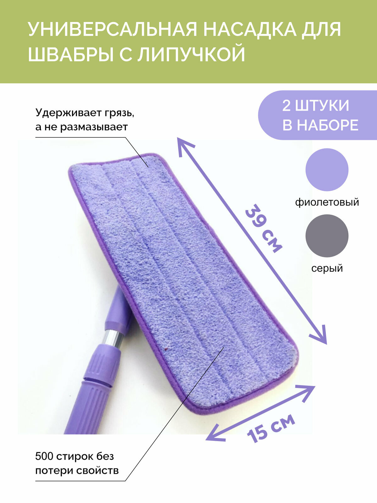 Насадка на швабру на липучке, моп из микроволокна CATCHMOP, Корея, 39*15см, 2шт (серый+фиолетовый)