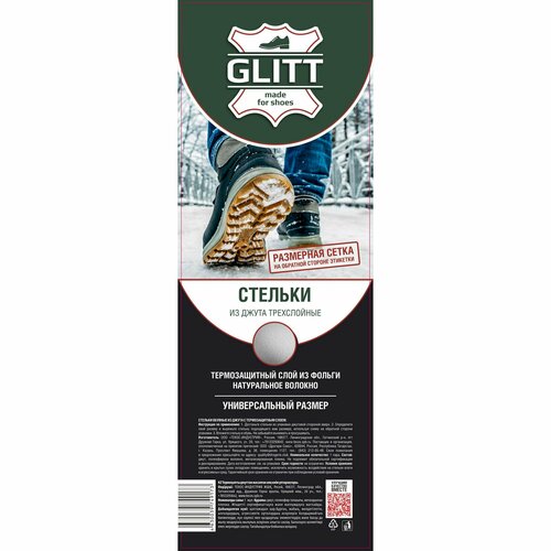 Стельки для обуви Glitt, джута с термозащитным слоем