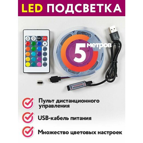 Светодиодная RGB лента подсветка для телевизора, для ноутбука, USB светодиодная лента 5 метров