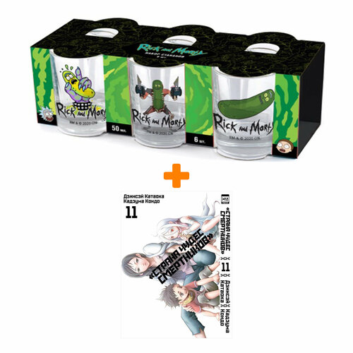 Набор Манга Страна чудес смертников. Том 11 + Набор рюмок Rick And Morty 50мл 6-Pack