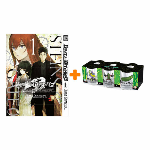 Набор Манга Врата Штейна 0 Том 1 + Набор рюмок Rick And Morty 50мл 6-Pack
