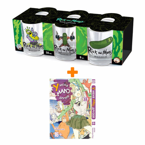 Набор Манга У меня мало друзей Том 13 + Набор рюмок Rick And Morty 50мл 6-Pack