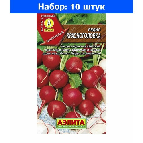 Редис Красноголовка 3г Ранн (Аэлита) - 10 пачек семян семена редис красноголовка