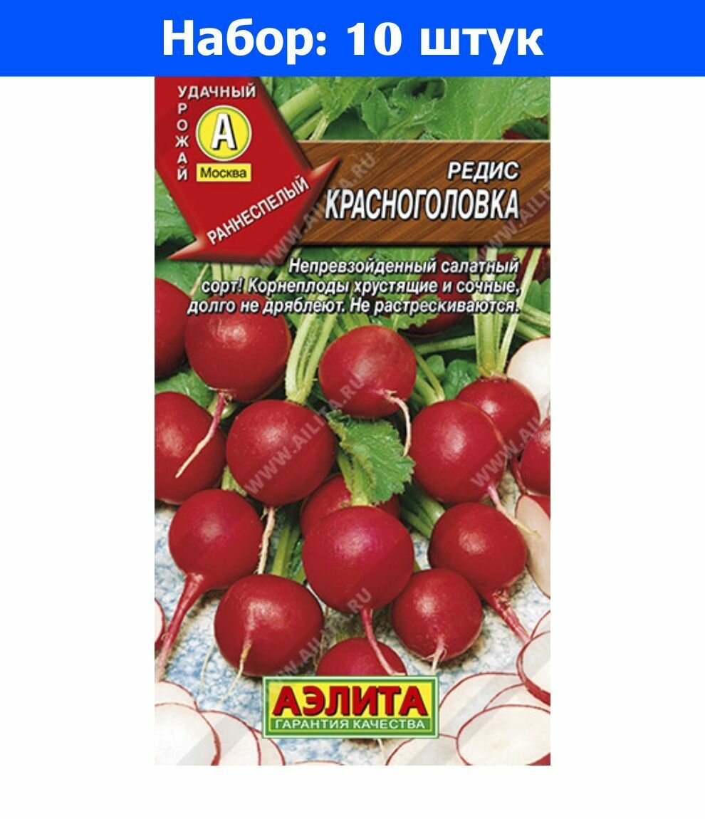 Редис Красноголовка 3г Ранн (Аэлита) - 10 пачек семян