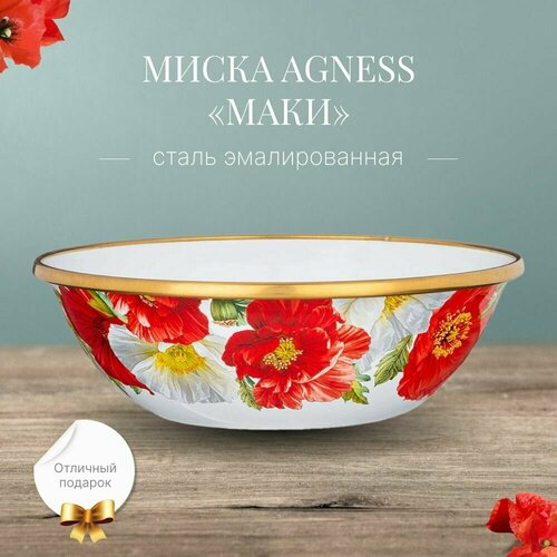 Миска AGNESS эмалированная, серия маки 14СМ