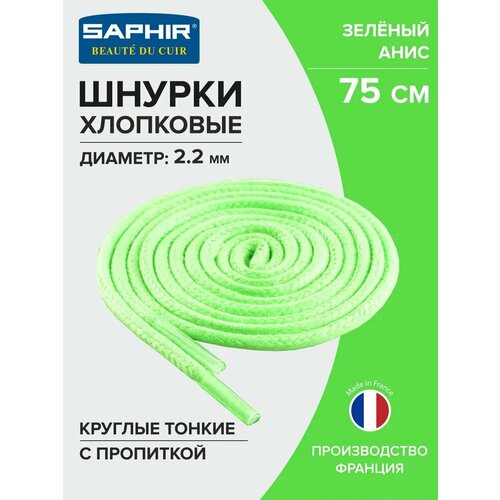 фото Шнурки saphir хлопковые круглые тонкие с пропиткой 75 см, диаметр 2,2 мм, цвет 68 зеленый анис