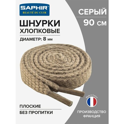 Шнурки Saphir хлопковые плоские без пропитки 90 см, диаметр 8 мм, 14 серый, размер unisex