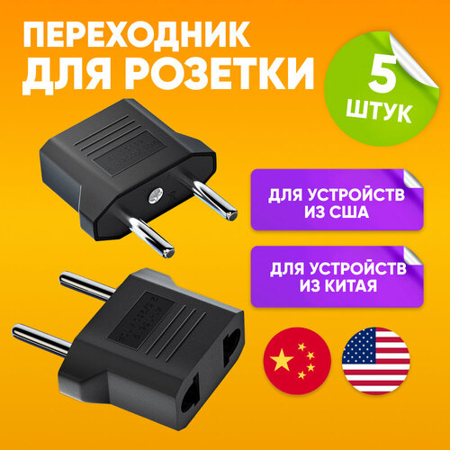 Универсальный сетевой адаптер для путешествий черный