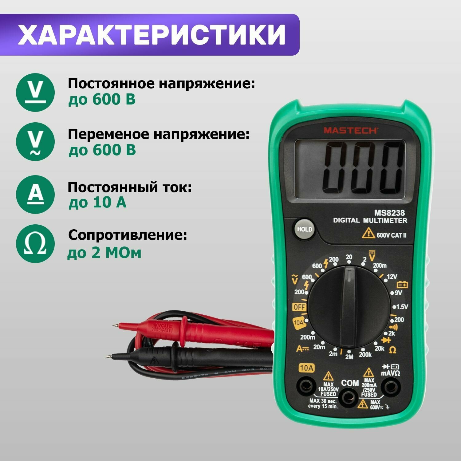 Мультиметр MASTECH MS8238 [13-2026] - фото №4