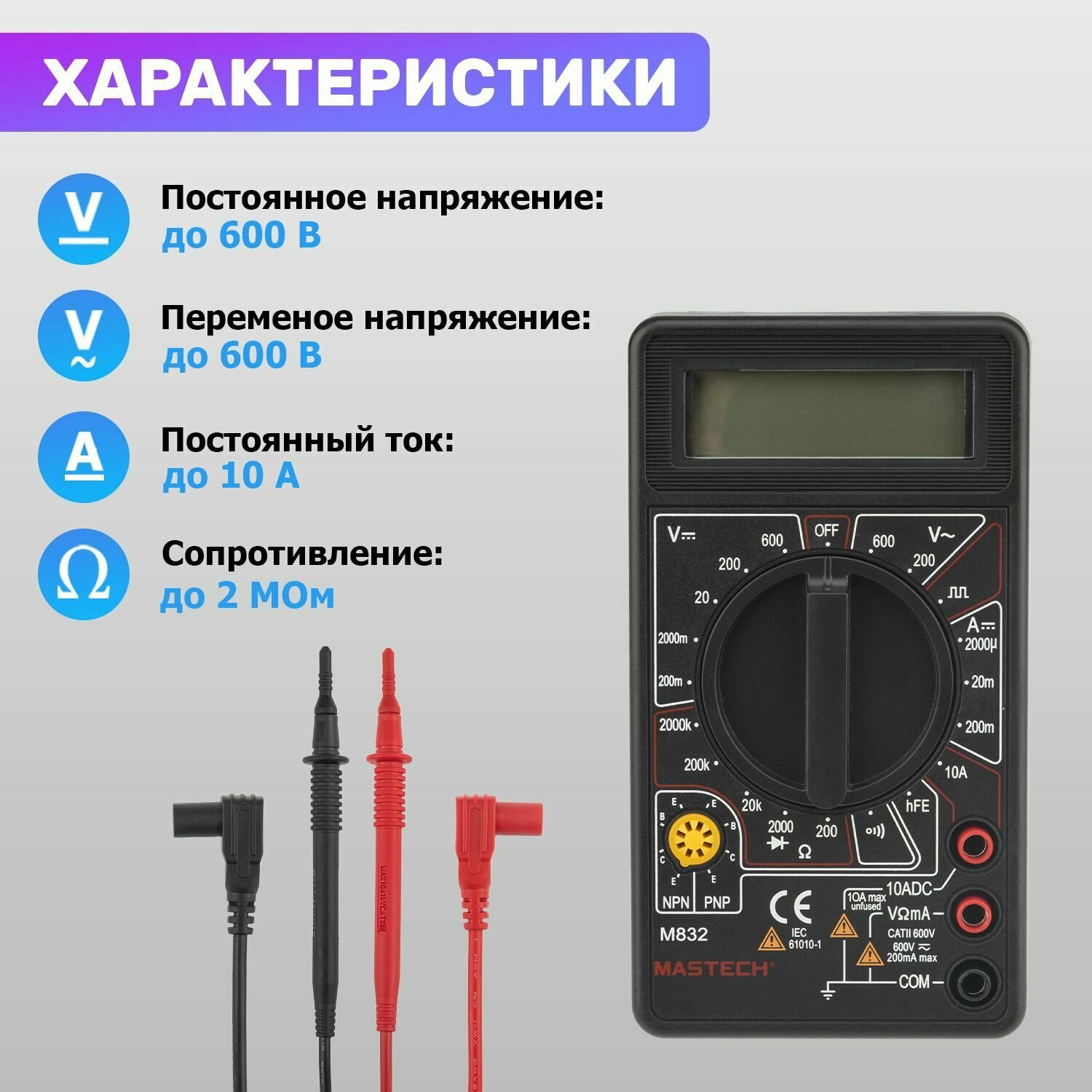 Мультиметр цифровой портативный Mastech M832