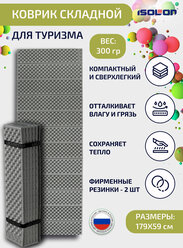 Коврик складной туристический Camping Flex 179х59х1.5 см. серый