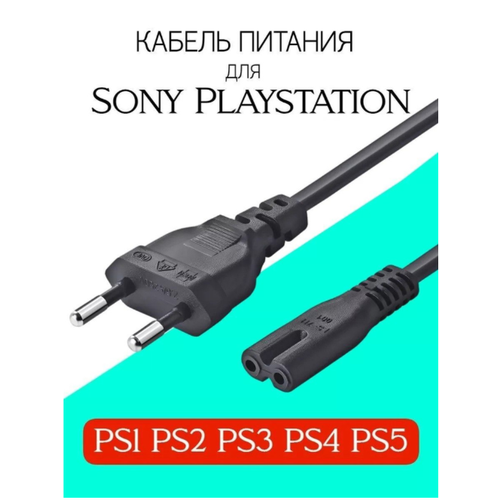 Кабель питания для Sony Playstation PS1 PS2 PS3 PS4 PS5 переходник конвертер для подключения sony playstation 2 ps2 через hdmi