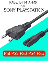 Кабель питания для Sony Playstation PS1 PS2 PS3 PS4 PS5