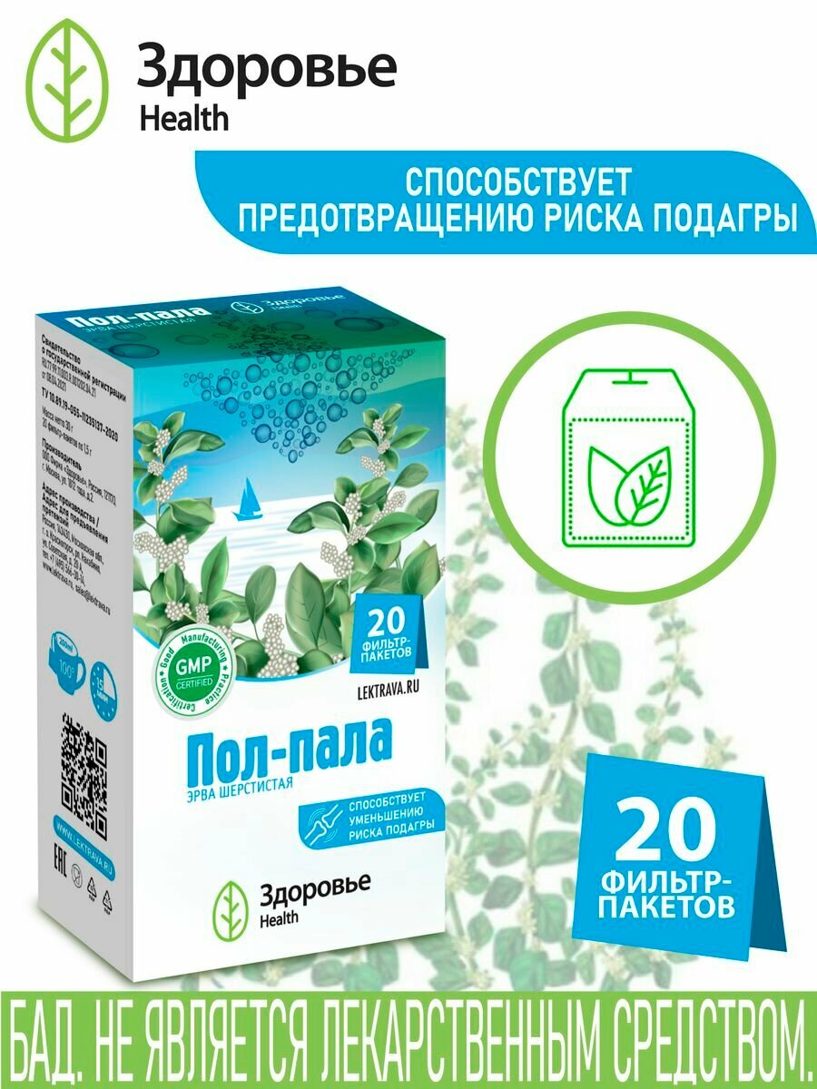 Здоровье Health БАД Пол-пала, ф/п, 30г, 20шт, мочегонный чай из эрвы шерстистой