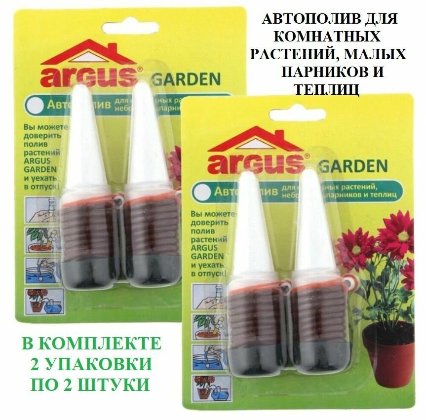 ARGUS Автополив керамический для растений и парников, 2 упаковки