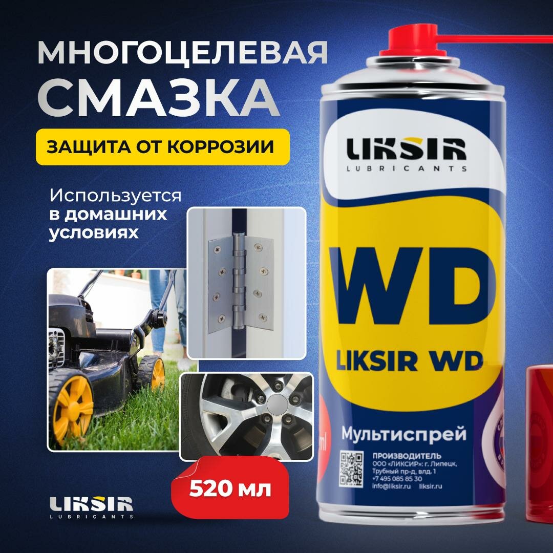 Смазка проникающая многоцелевая WD-40 универсальная Spray 520мл