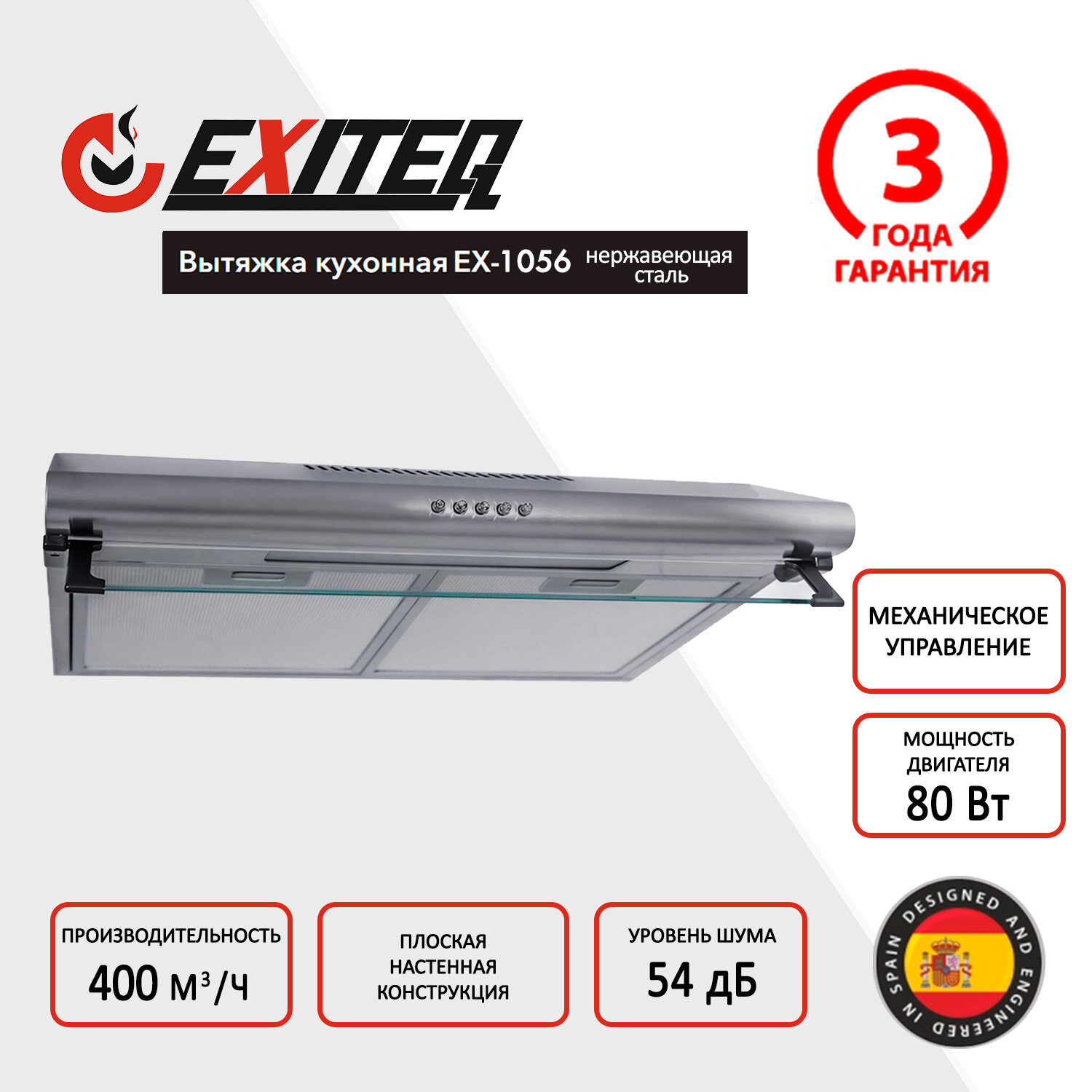 Плоская вытяжка EXITEQ EX-1056 inox