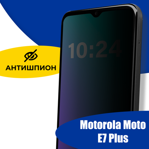 Защитное стекло Антишпион на телефон Motorola Moto E7 Plus / Противоударное стекло 5D для смартфона Моторола Мото Е7 Плюс с олеофобным покрытием