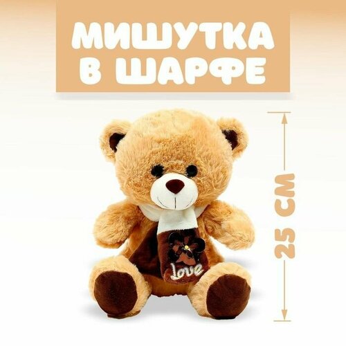 Мягкая игрушка Мишутка .25 см