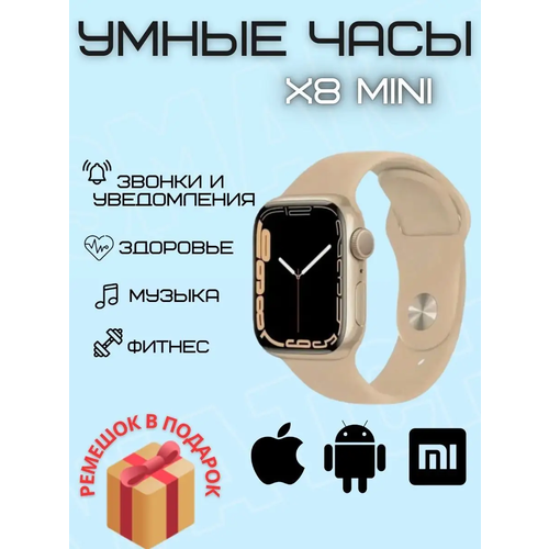 Умные часы WO 8 Series X8 Mini 41 мм золото 272500₽