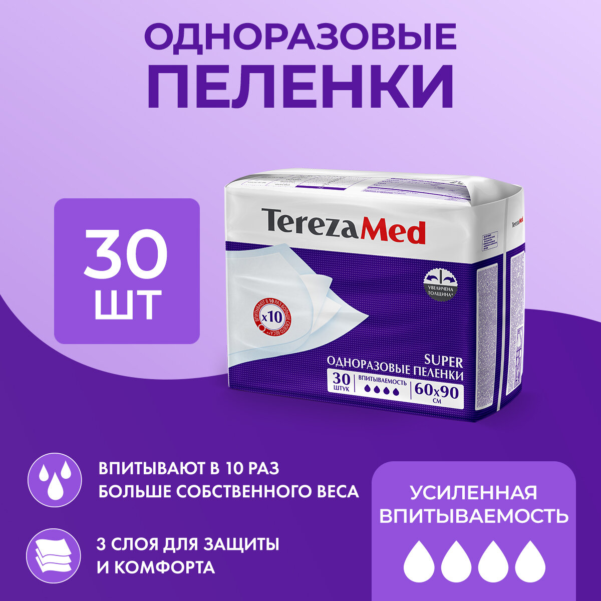 Пеленки TerezaMed одноразовые впитывающие Super