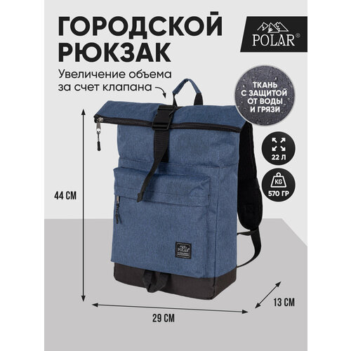 Городской рюкзак Polar П17008 Синий