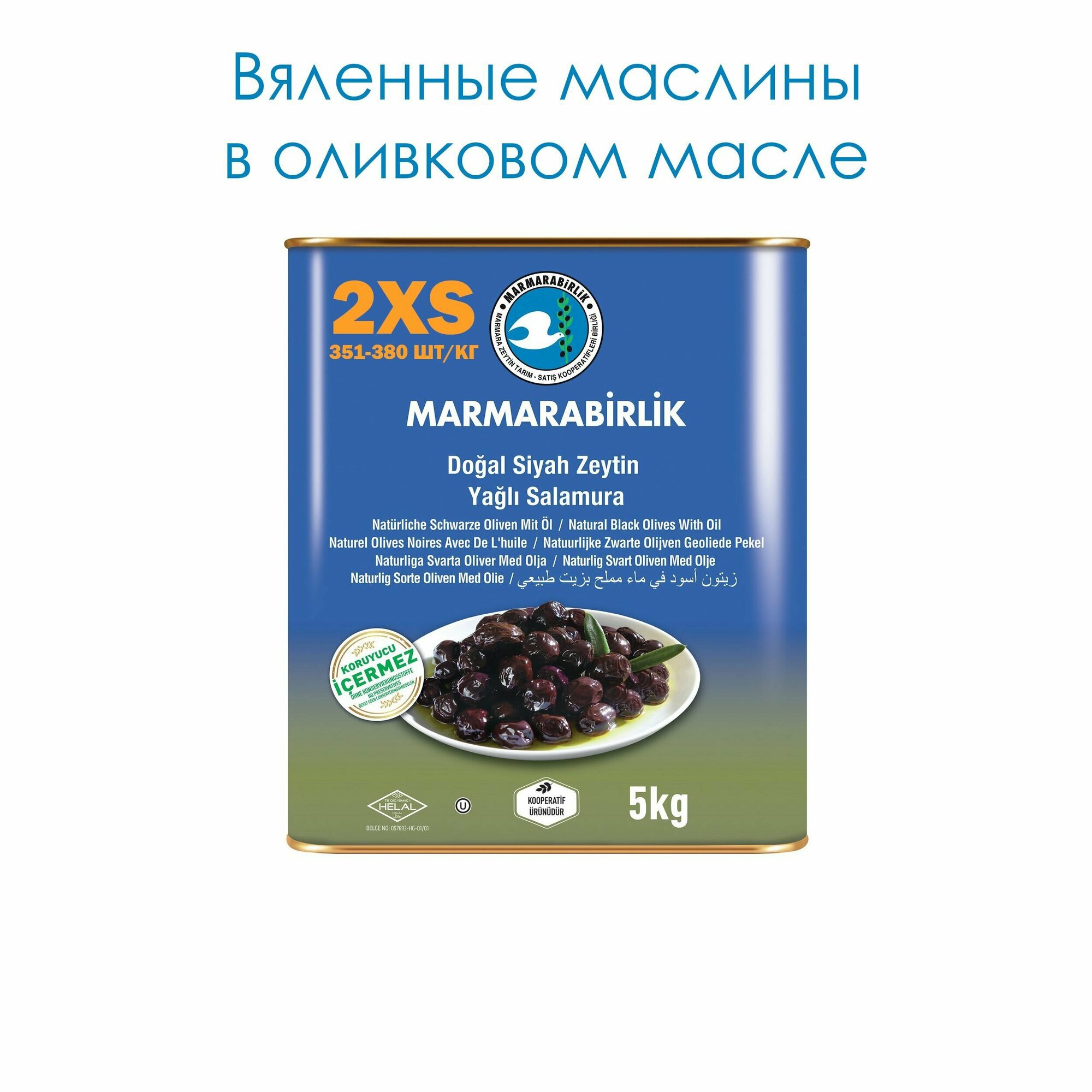 фото Marmarabirlik маслины черные вяленые с косточкой M