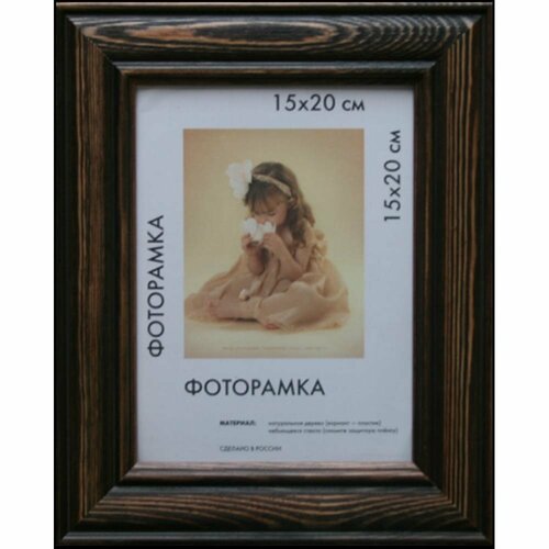 ООО Изометрика Рамка дер. Polina 10*15см бук 0016-4-0009