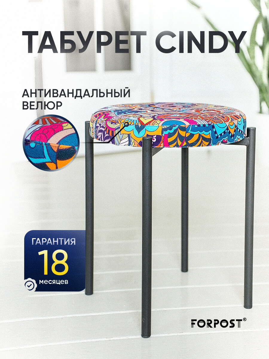 фото Табурет для кухни Cindy
