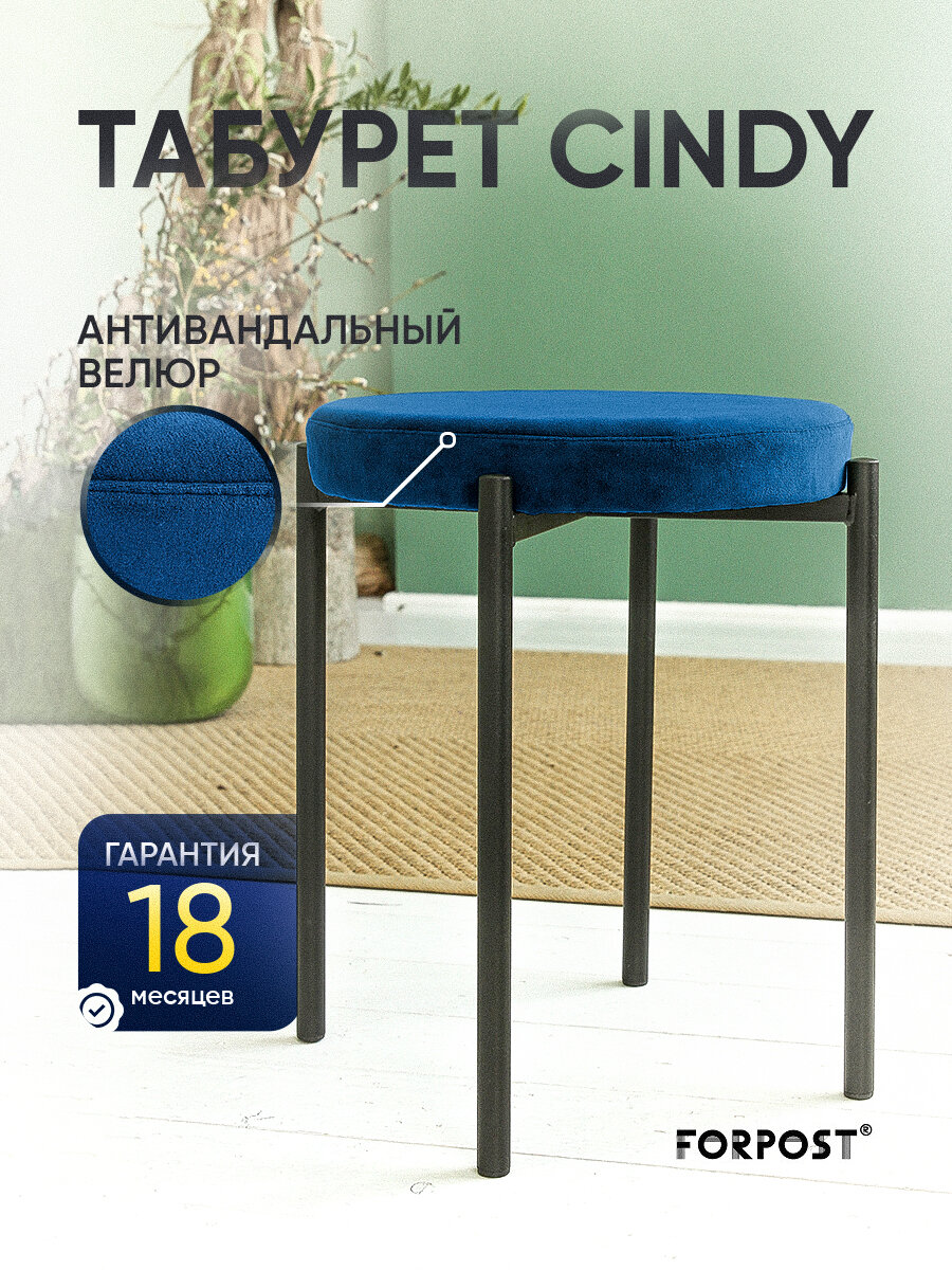 Табурет для кухни Cindy синий