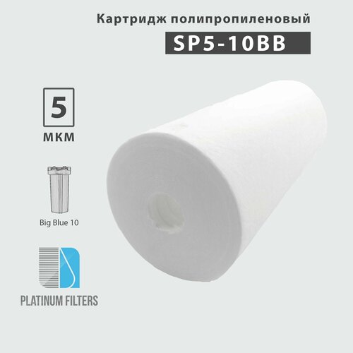 Полипропиленовый картридж Platinum Filters SP5-10BB картридж полипропиленовый platinum filters sp5 20bb 5 мкн комплект из 2 штук