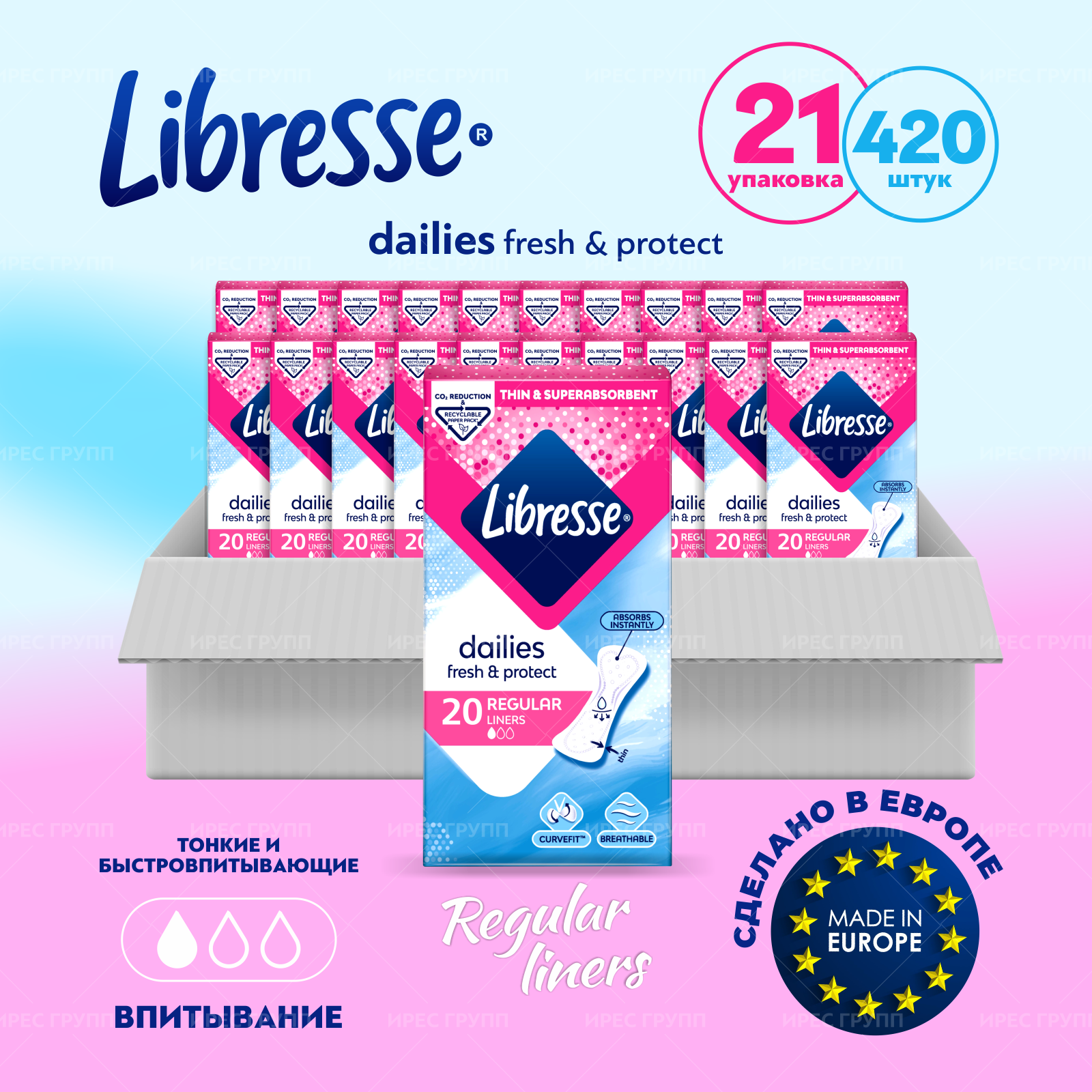 Прокладки Либресс Libresse ежедневные свежесть и защита тонкие дышащие быстро впитывающие короб 21 упаковка по 20шт.