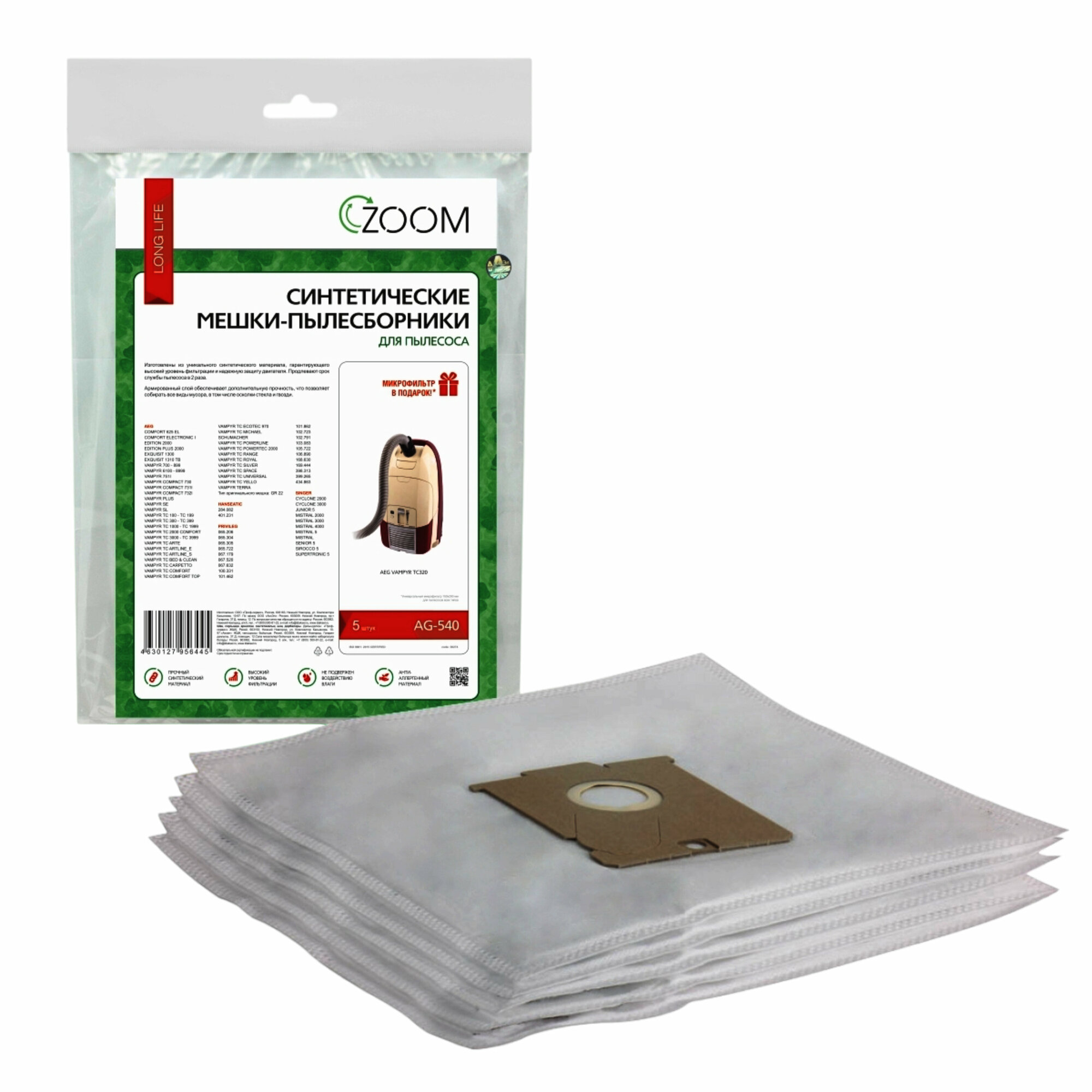 Синтетические мешки-пылесборники ZOOM AG-540 для пылесоса 5 шт+ микрофильтр для пылесоса
