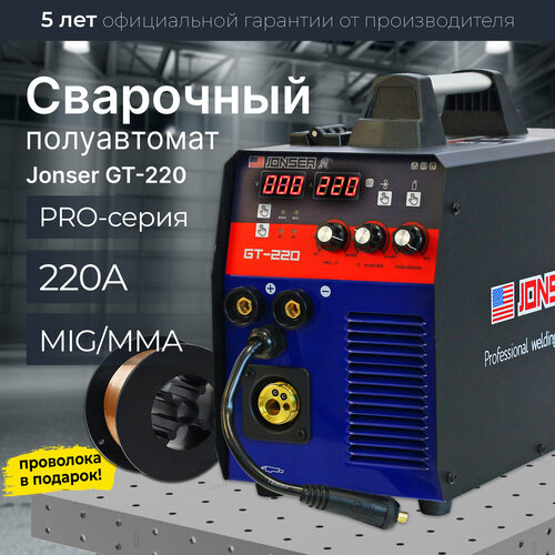 Сварочный аппарат JONSER- GT-220 PRO-серия, сварка с газом/без газа сварочный инверторный полуавтомат jonser 180 qx джонсер аппарат для сварки полуавтоматический