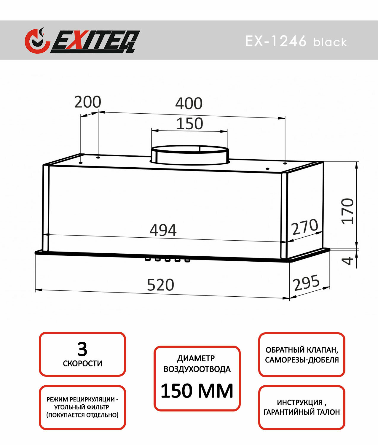 Вытяжка скрытая Exiteq - фото №3