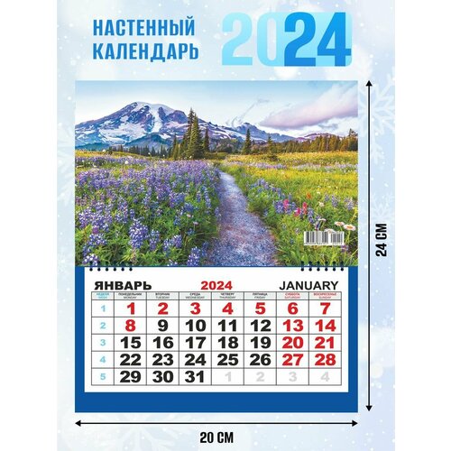 Настенный календарь на 2024 г. Предгорный луг