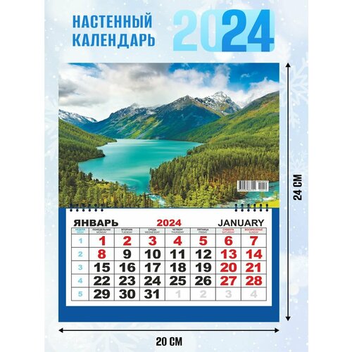 Настенный календарь на 2024 г. Горное озеро настенный одноблочный календарь 2024 год от irbisprint золотой дракон 30х55 см