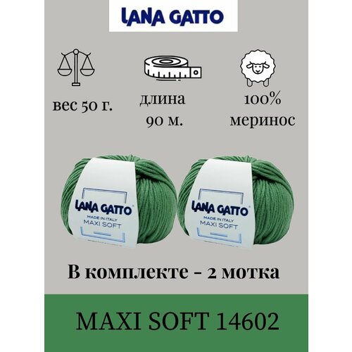 Пряжа Lana gatto MAXI SOFT 2 шт. по 50г / меринос / цвет 14602