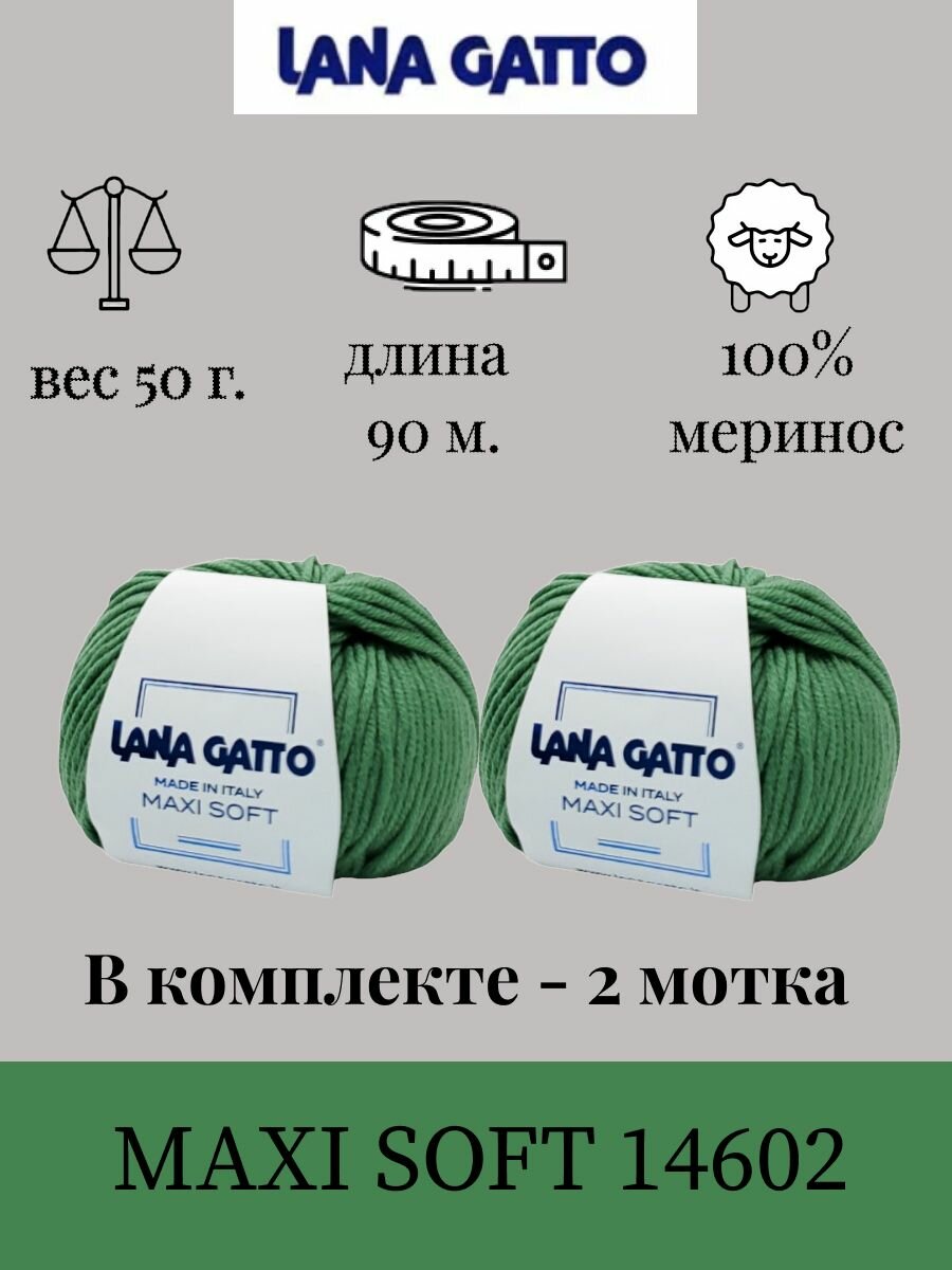 Пряжа Lana gatto MAXI SOFT 2 шт. по 50г / меринос / цвет 14602