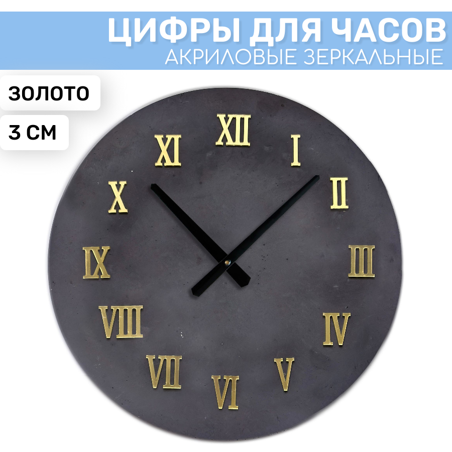 фото Зеркальные римские цифры "Золото", 3см