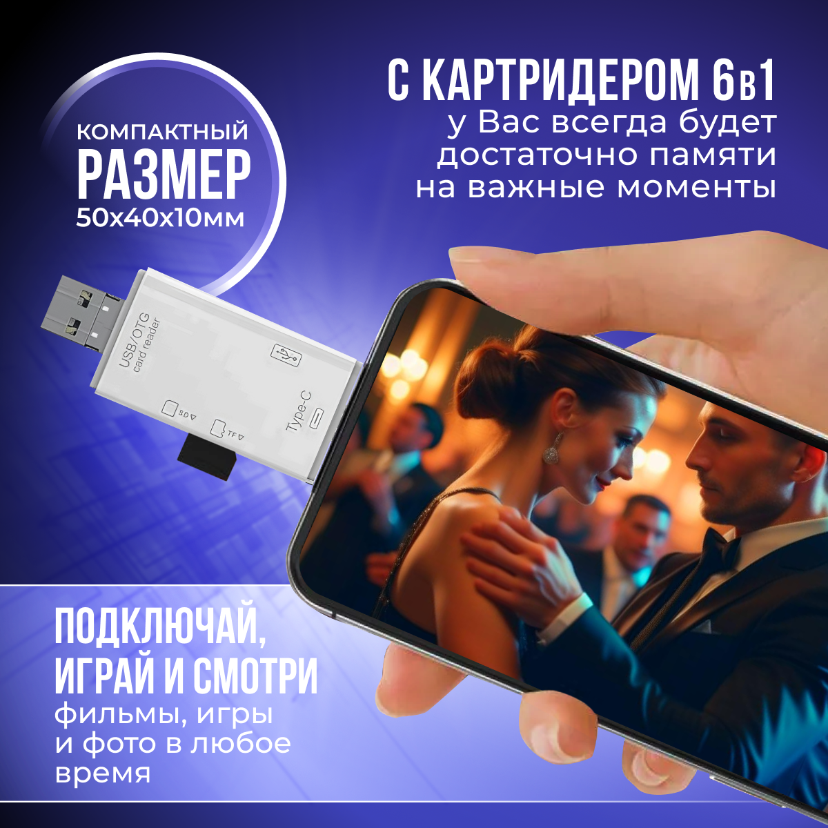 Картридер ридер 6 в 1 OTG, USB, Micro SD, Type-C, Micro USB, T, Card reader адаптер-переходник универсальный белый