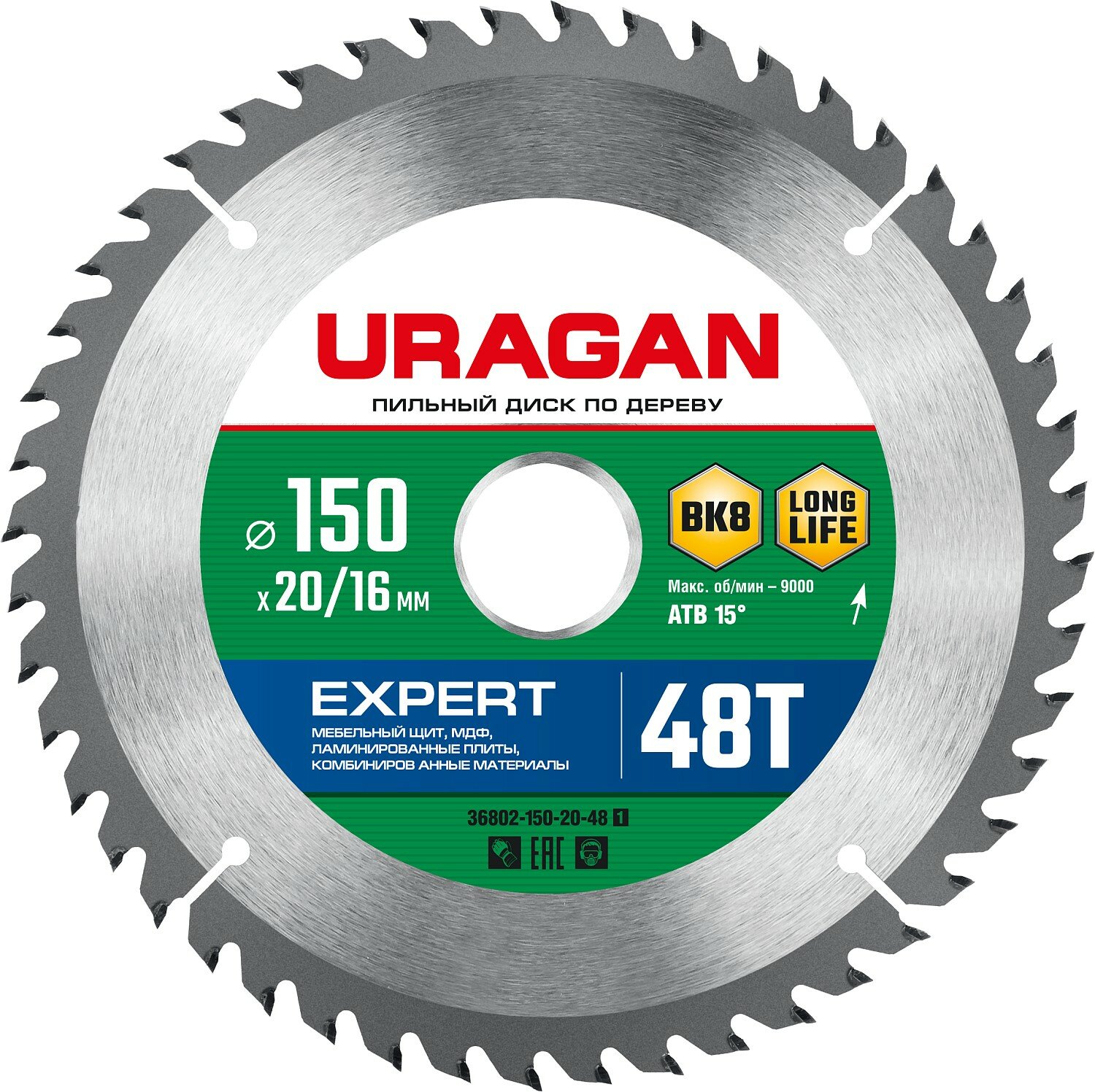 URAGAN Expert 150х20/16мм 48Т, диск пильный по дереву