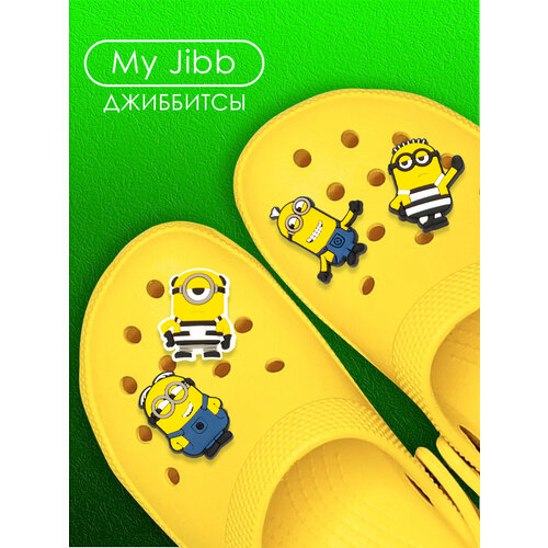 Миньоны