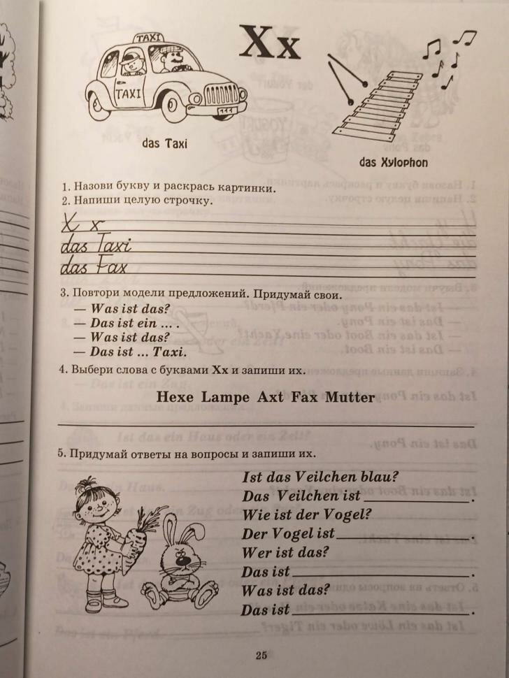 Моя первая тетрадь по немецкому языку - фото №4