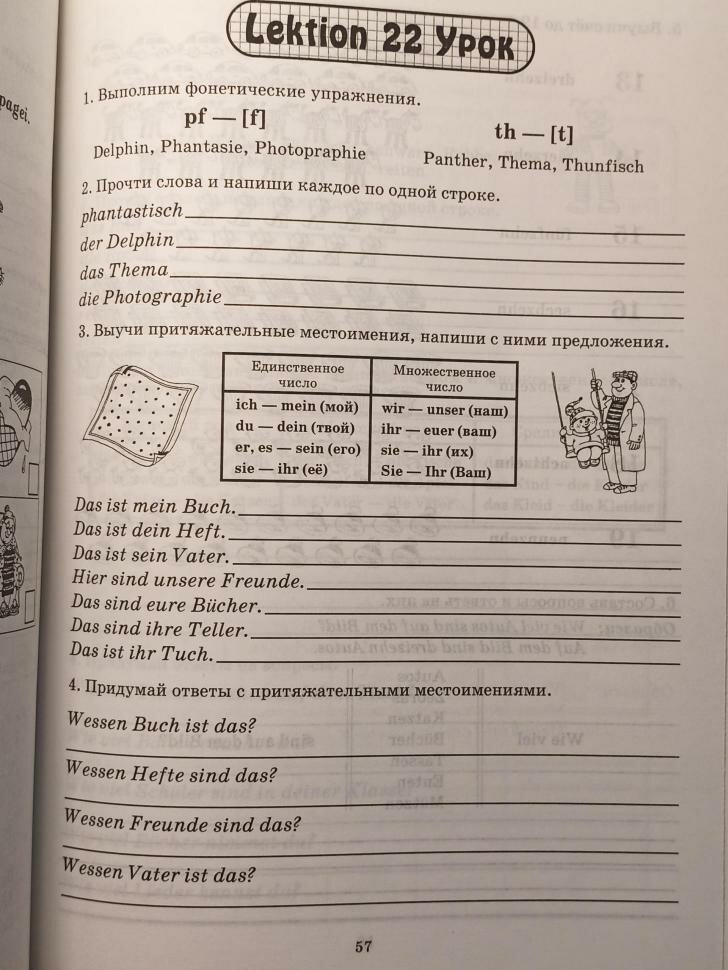 Моя первая тетрадь по немецкому языку - фото №10