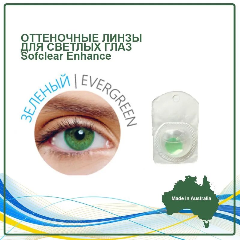 Оттеночные линзы для светлых глаз Gelflex Sofclear Enhance green -3.0 / 2 линзы